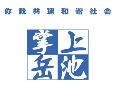 掌上岳池(岳池融媒体平台)