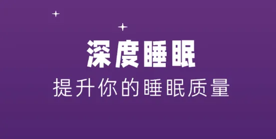睡觉宝红包版(睡眠健康提醒)