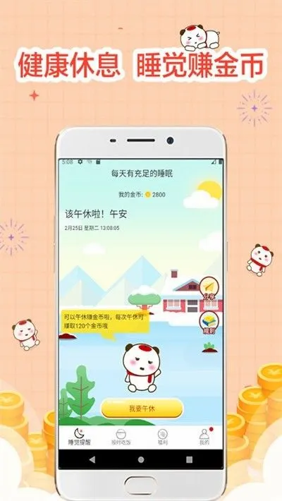 睡觉宝红包版(睡眠健康提醒)