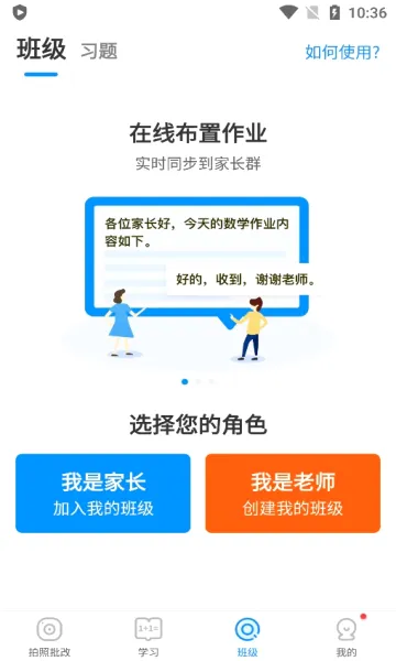 爱作业(小学作业检查)