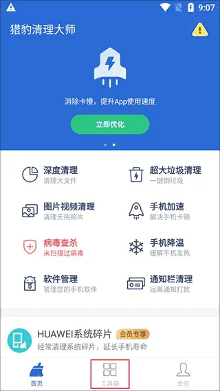 金山清理大师2026官方最新版本 金山清理大师2026官方最新版本