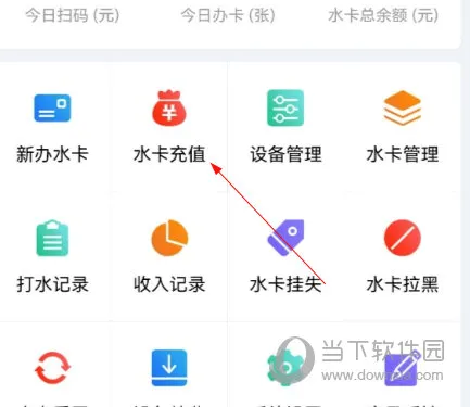 人人水站(水站管理软件)