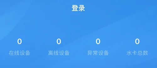 人人水站(水站管理软件)