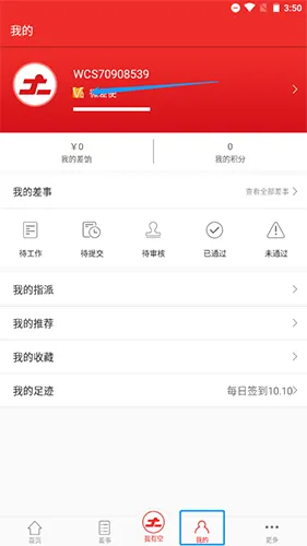 微差事(任务众包平台)