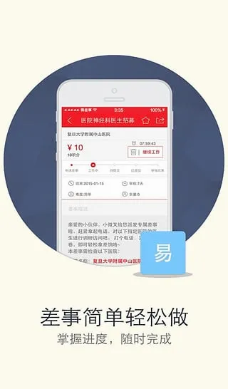 微差事(任务众包平台)
