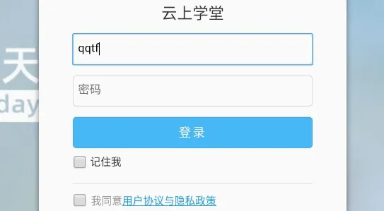 云上学堂(在线学习平台)