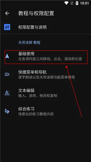 天坦读屏(视障读屏软件)