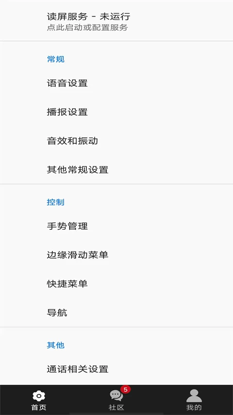 天坦读屏(视障读屏软件)