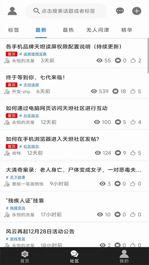 天坦读屏(视障读屏软件)