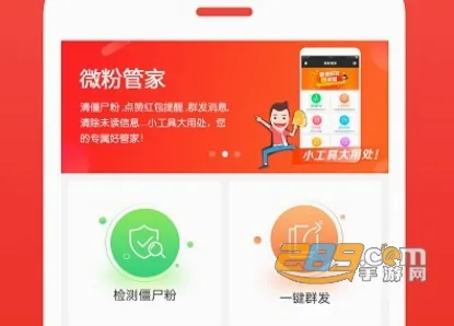 微粉管家(微信管理工具)