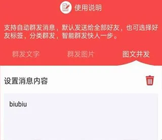 微粉管家(微信管理工具)