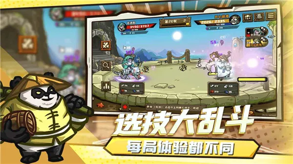 选技大乱斗最新手机版 选技大乱斗最新手机版