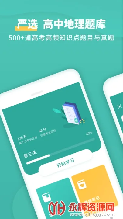 高中地理安卓版手机版