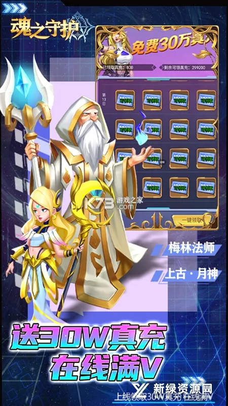 魂之守护2026官方最新版本