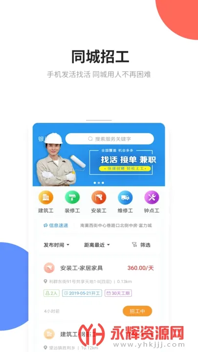 易招工安卓版手机版