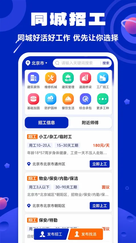 易招工安卓版手机版