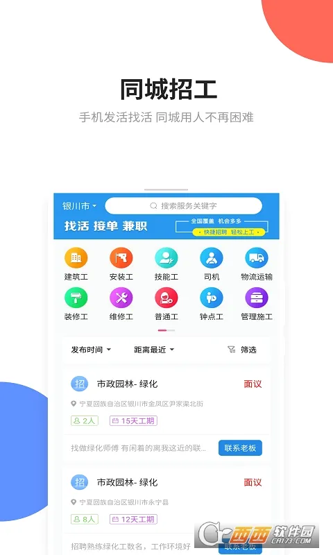 易招工安卓版手机版