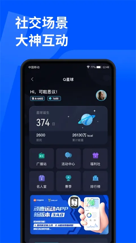 顽鹿运动(运动健身软件)