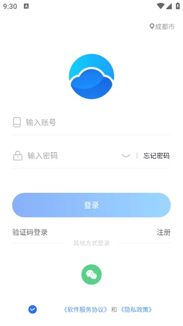 天府蓝(环保协同软件)