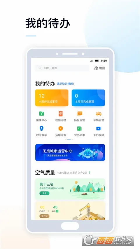 天府蓝(环保协同软件)