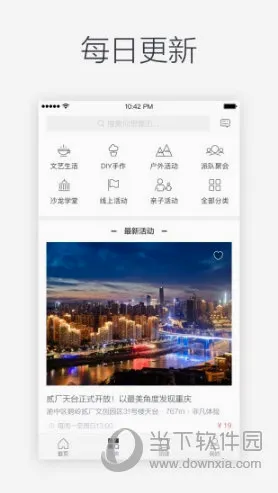 懒人周末安卓版手机版