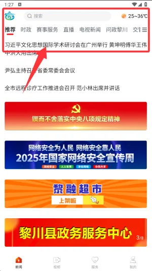 黎川发布(黎川新闻服务软件)