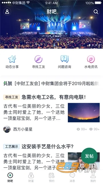财服通(水电工服务平台) 财服通(水电工服务平台)