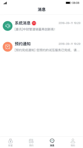 财服通(水电工服务平台) 财服通(水电工服务平台)