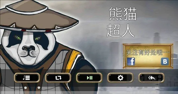 熊猫超人2026官方最新版本