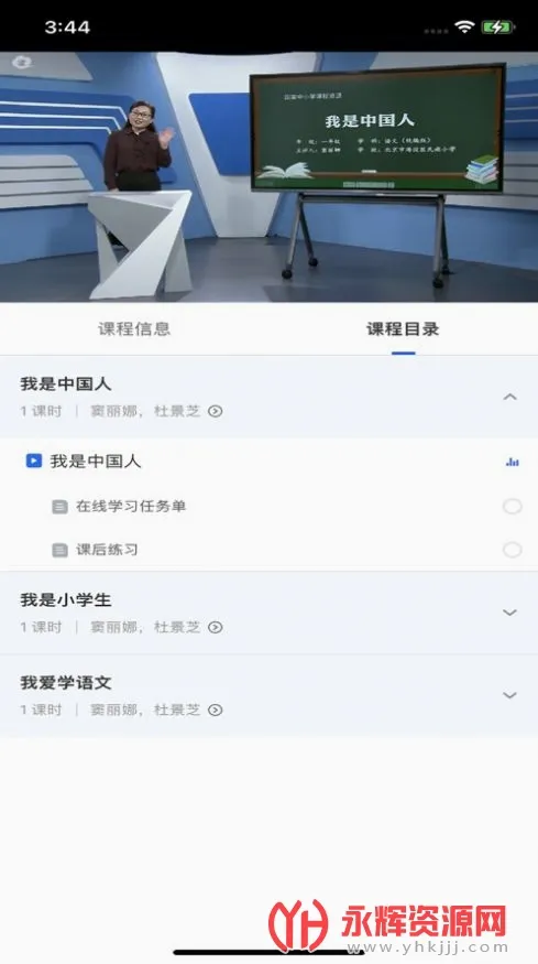 江苏中小学智慧教育(中小学教育平台)