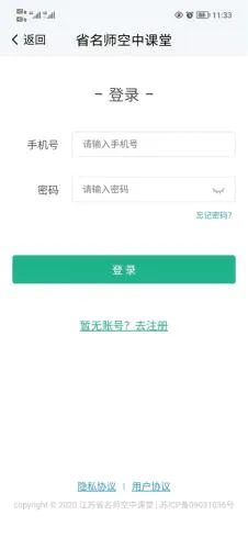 江苏中小学智慧教育(中小学教育平台)