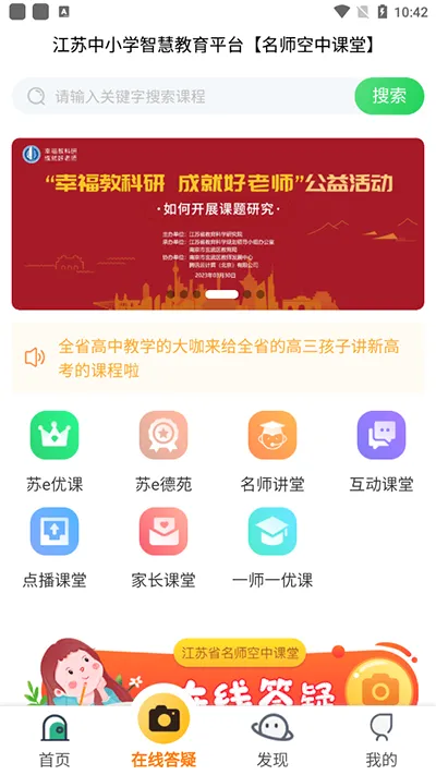 江苏中小学智慧教育(中小学教育平台)