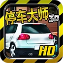 停车大师3D最新手机版