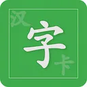 汉字卡(汉字学习工具)