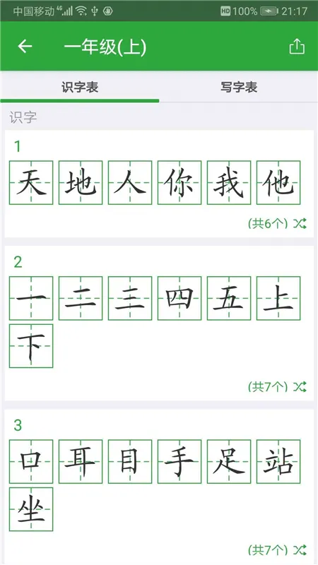 汉字卡(汉字学习工具)