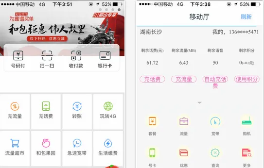 和包(移动支付平台)