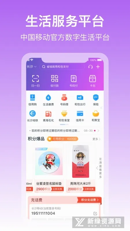 和包(移动支付平台)