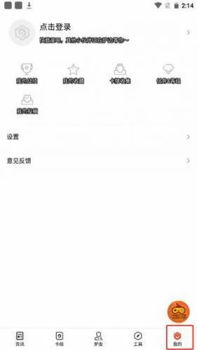炉石助手安卓版手机版 炉石助手安卓版手机版