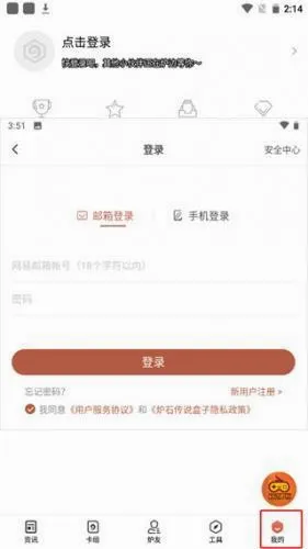 炉石助手安卓版手机版