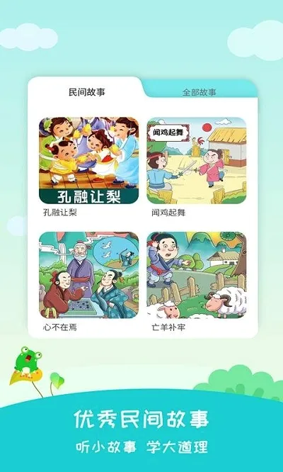 民间故事安卓版手机版