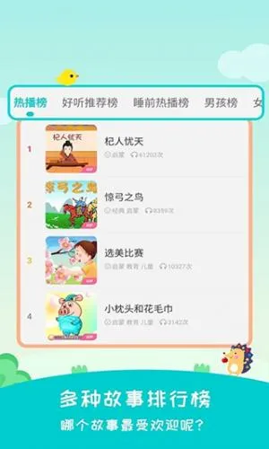 民间故事安卓版手机版