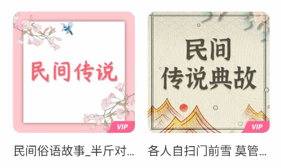 民间故事安卓版手机版