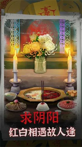 阴阳锅(恐怖解谜游戏)