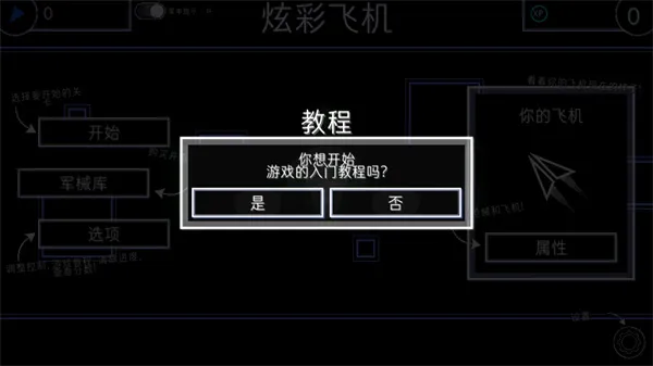 炫彩飞机(飞行射击游戏) 炫彩飞机(飞行射击游戏)