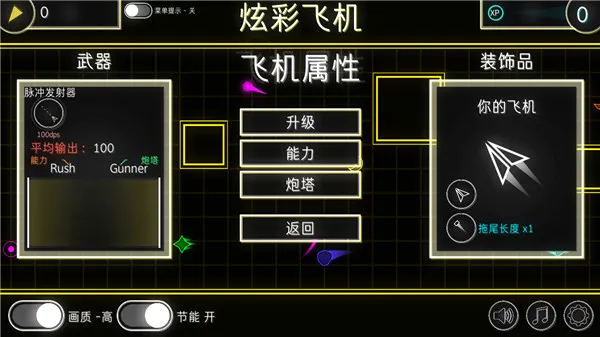 炫彩飞机(飞行射击游戏) 炫彩飞机(飞行射击游戏)