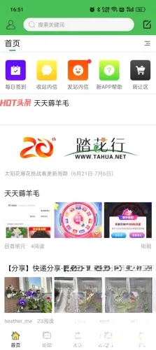 踏花行2026官方最新版本