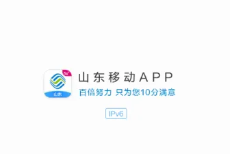 中国移动山东2026官方最新版本