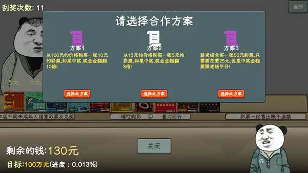 中国式彩票(彩票经营游戏)