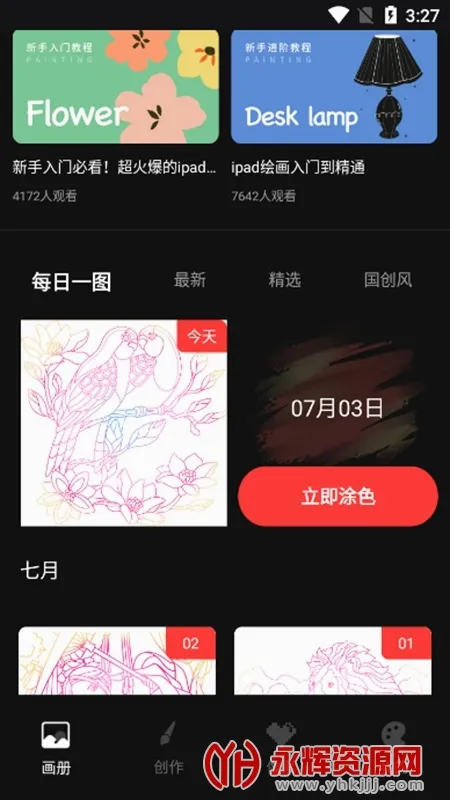 iArtbook(手机绘画软件)