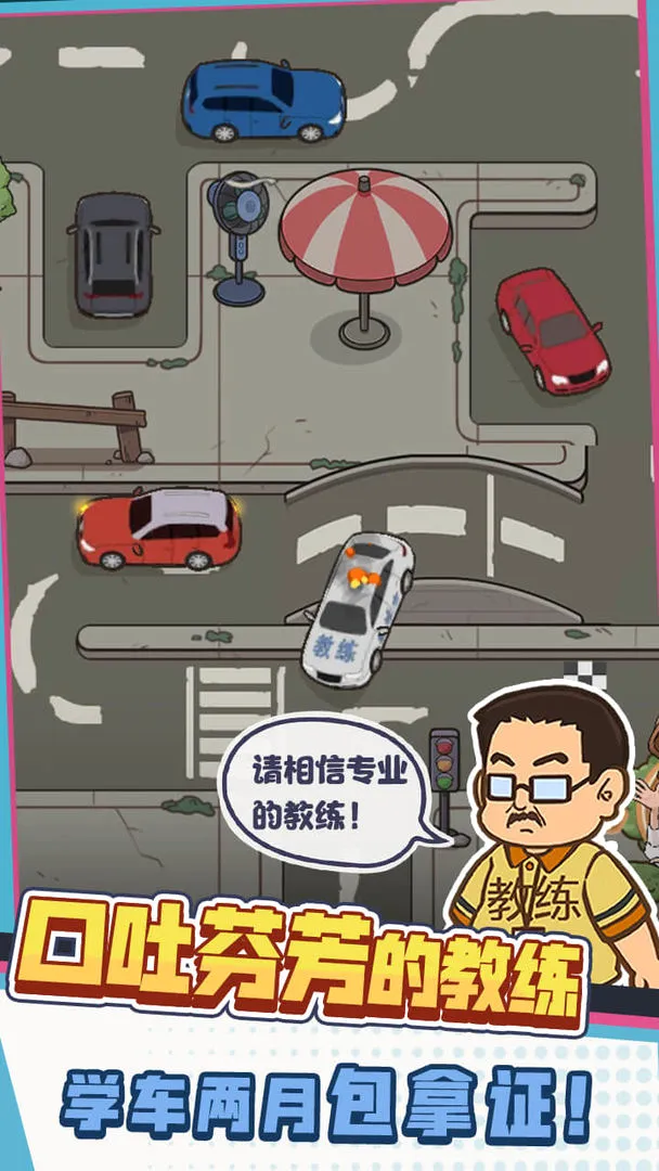 驾校模拟器2026最新版本
